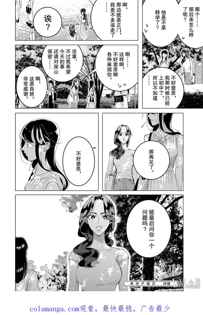 《愿来世为他人》第15.2话 第20页