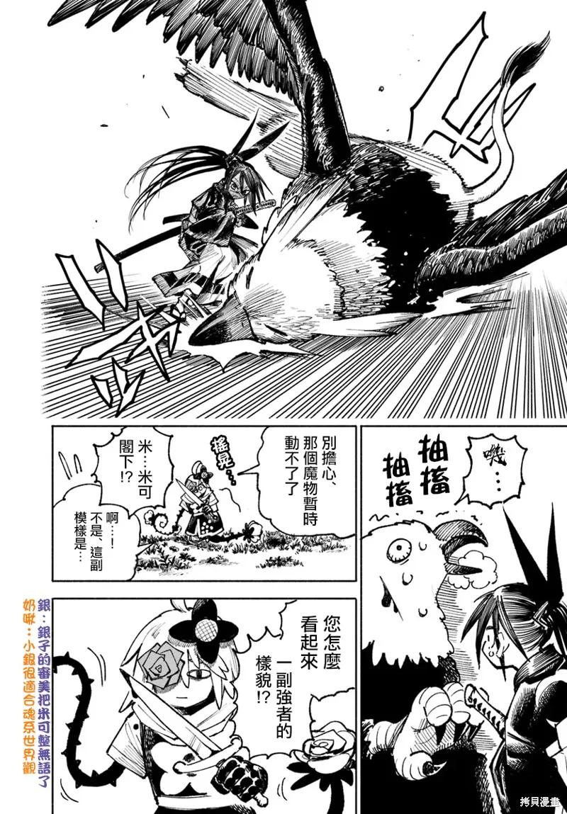 《异世界武士》第19.1话 第4页