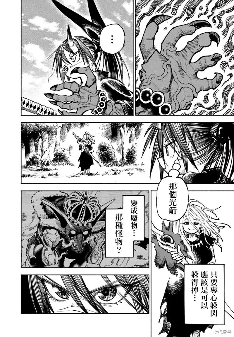 《异世界武士》第19.1话 第16页