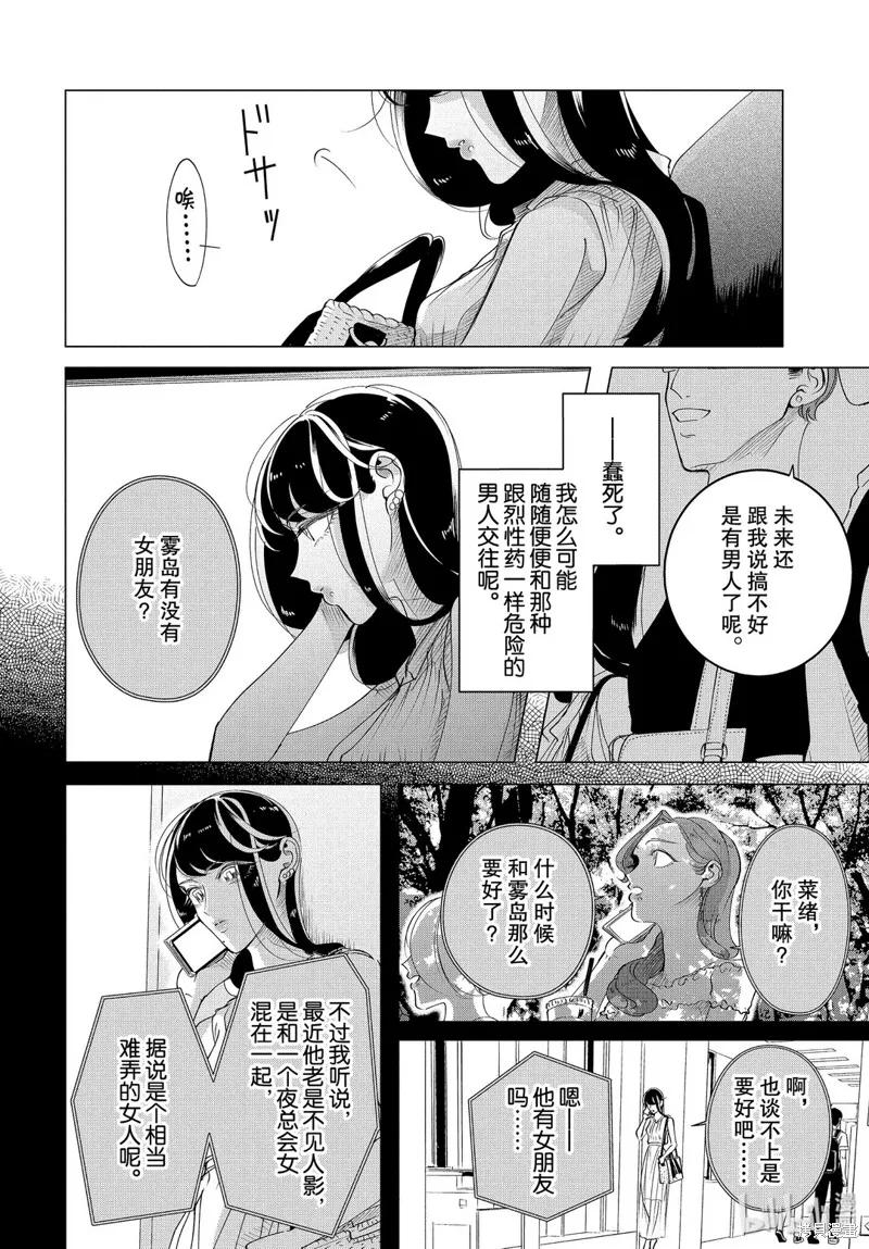 《愿来世为他人》第15.2话 第6页