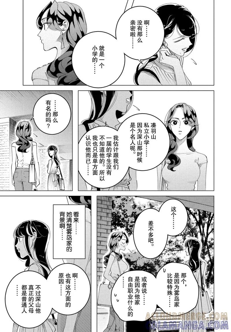 《愿来世为他人》第15.2话 第17页