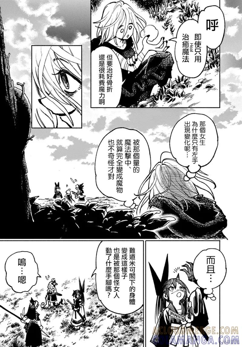 《异世界武士》第19.1话 第11页