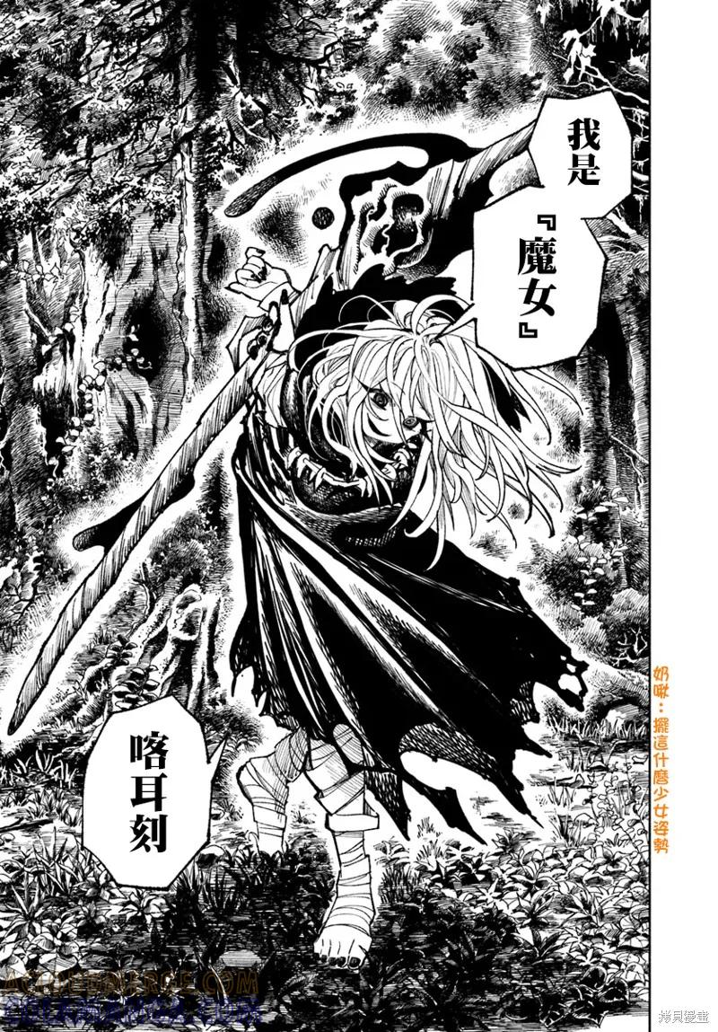 《异世界武士》第19.1话 第13页