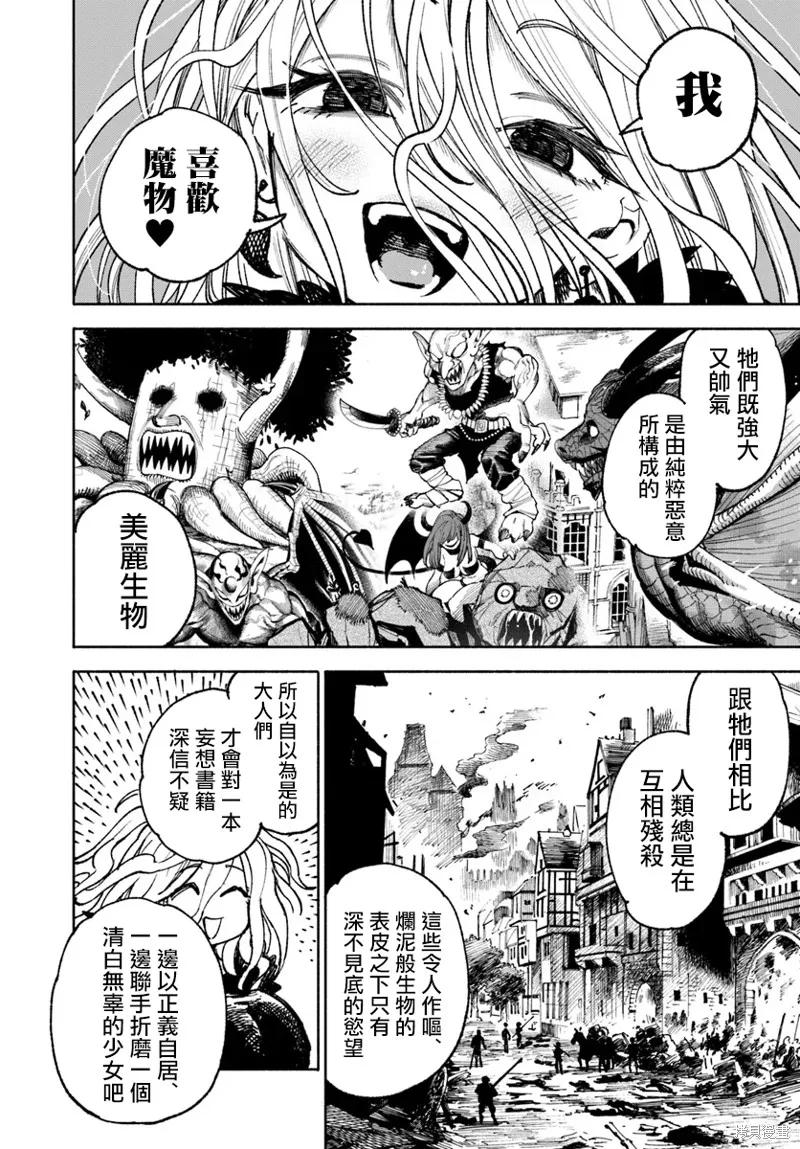 《异世界武士》第19.1话 第14页