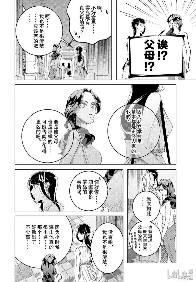 《愿来世为他人》第15.2话 第18页