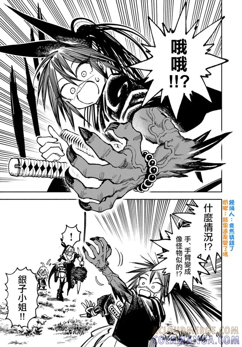 《异世界武士》第19.1话 第9页