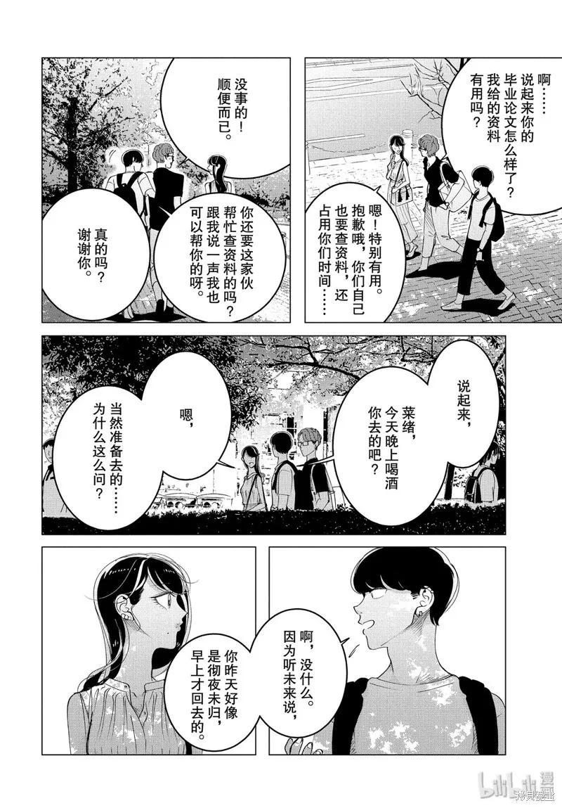 《愿来世为他人》第15.2话 第4页