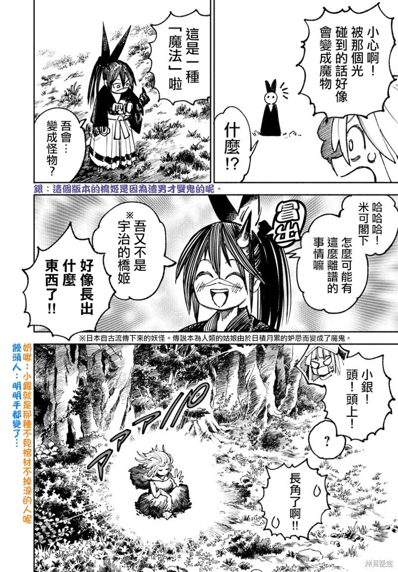《异世界武士》第19.1话 第10页