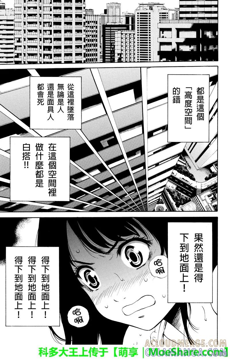 《天空追击》第18话 第5页