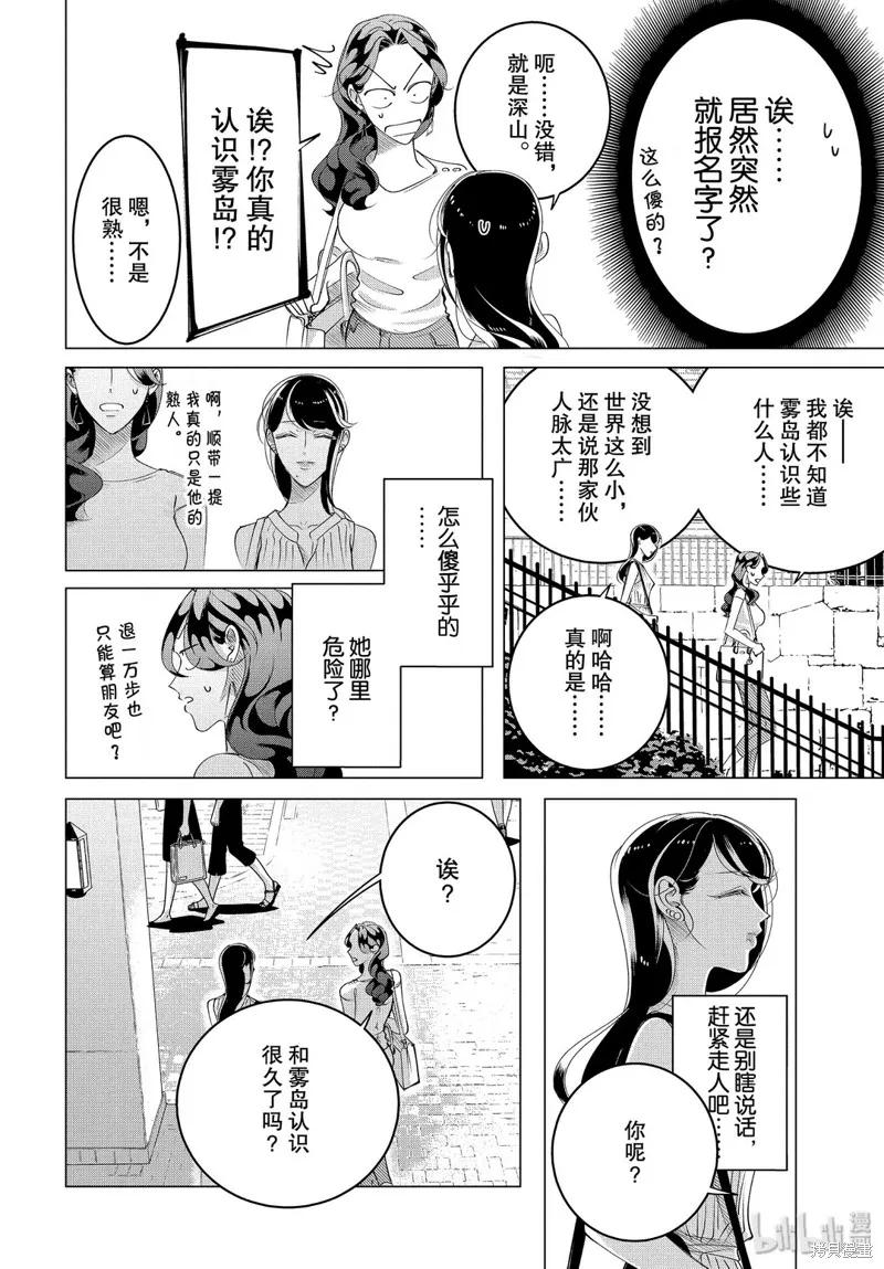 《愿来世为他人》第15.2话 第16页