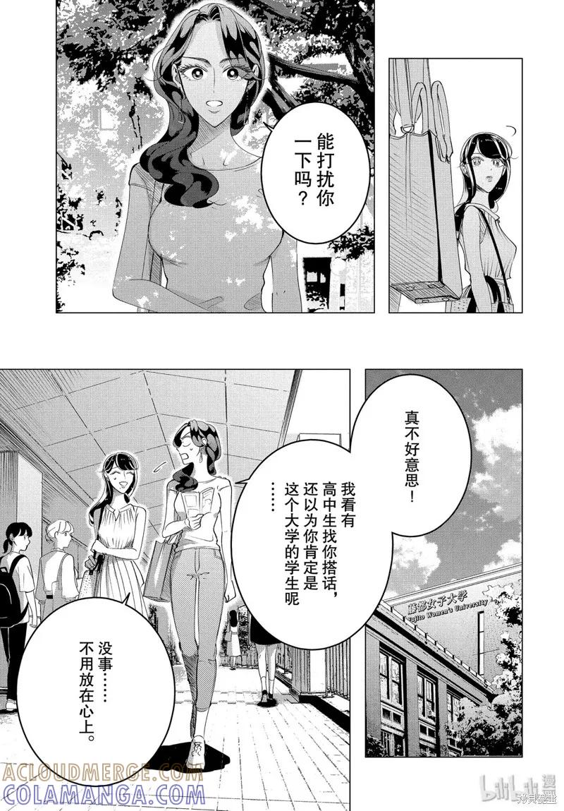 《愿来世为他人》第15.2话 第13页