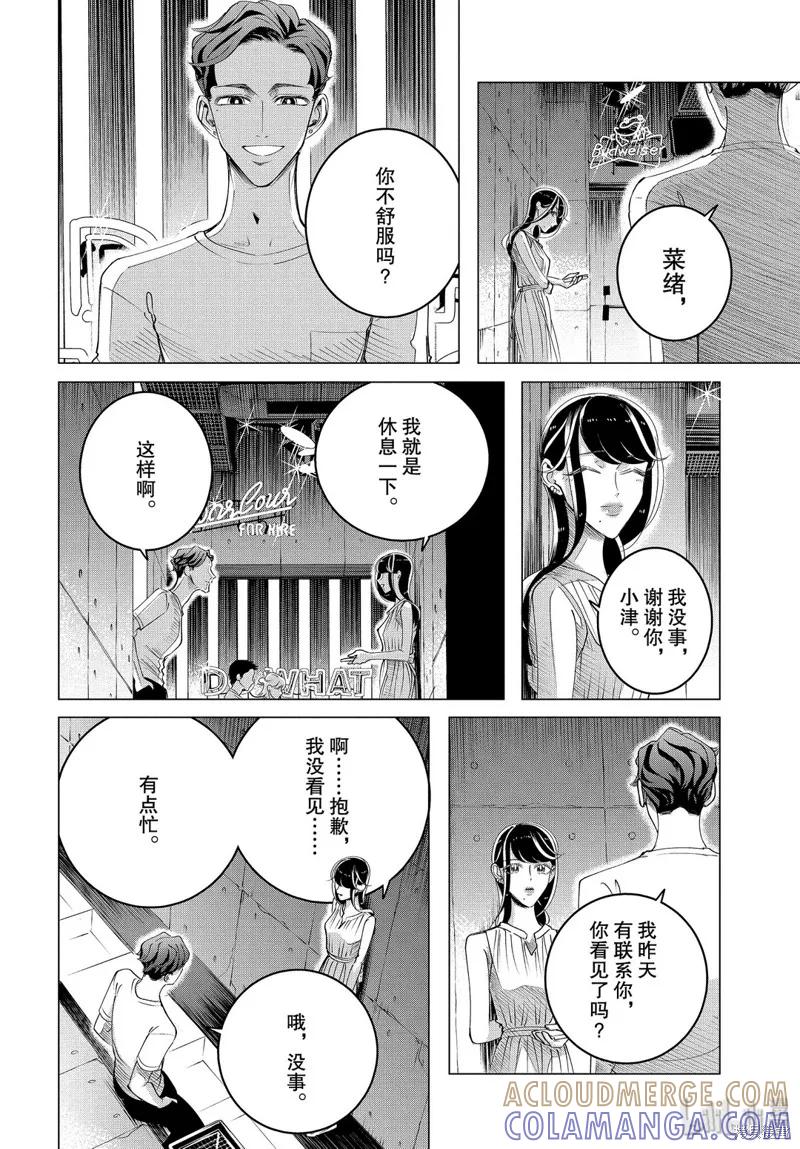 《愿来世为他人》第15.3话 第6页