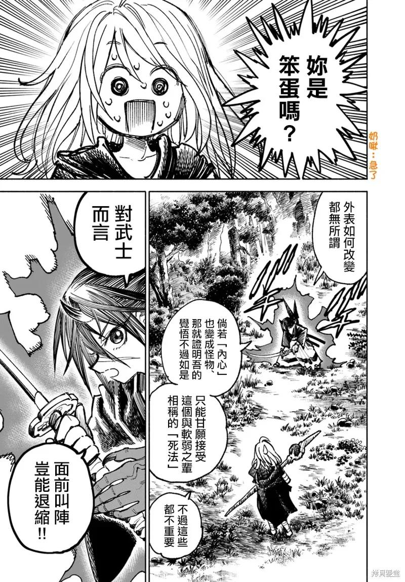 《异世界武士》第19.2话 第8页
