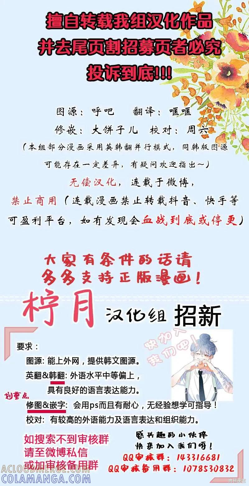 《并不是想引诱男主》第24话 第10页