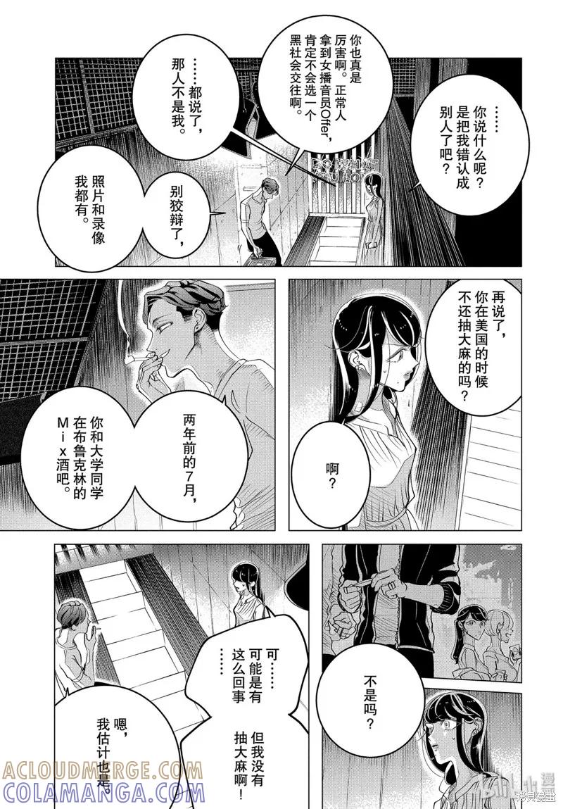 《愿来世为他人》第15.3话 第11页