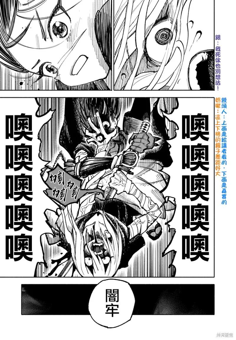 《异世界武士》第19.2话 第12页