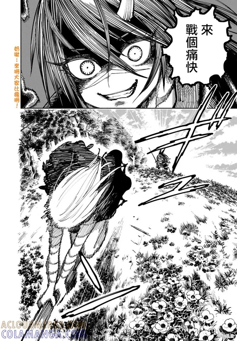 《异世界武士》第19.2话 第9页