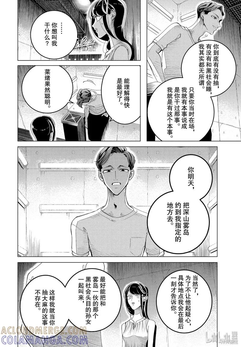《愿来世为他人》第15.3话 第12页