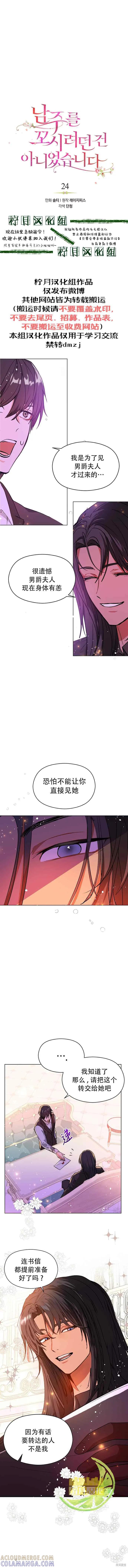 《并不是想引诱男主》第24话 第3页