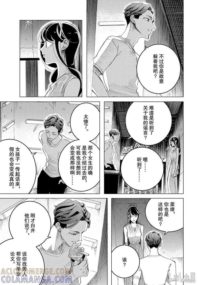 《愿来世为他人》第15.3话 第7页