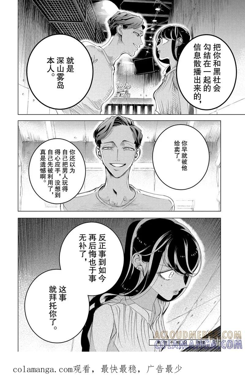 《愿来世为他人》第15.3话 第14页