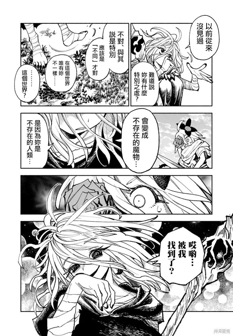 《异世界武士》第19.2话 第2页