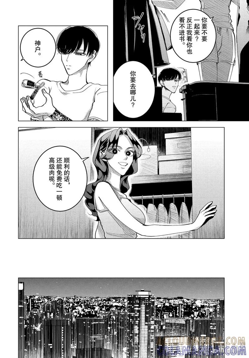 《愿来世为他人》第15.3话 第4页