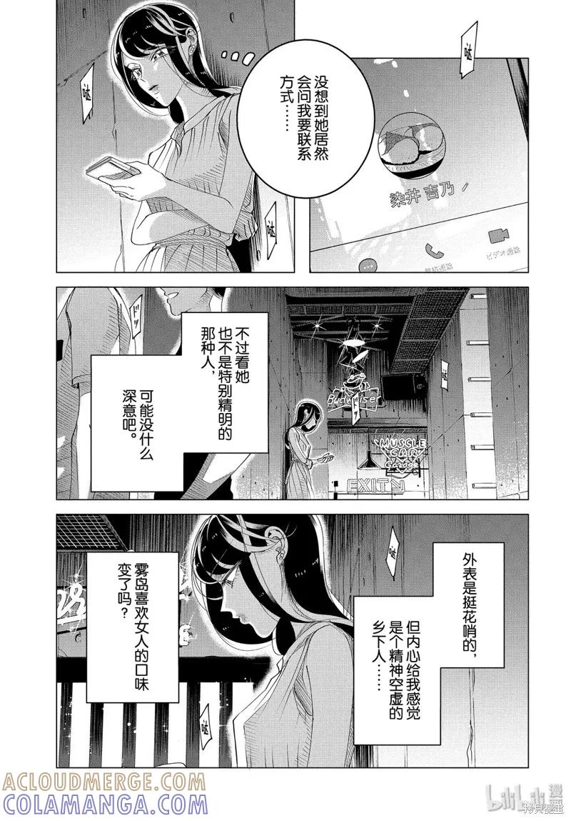 《愿来世为他人》第15.3话 第5页