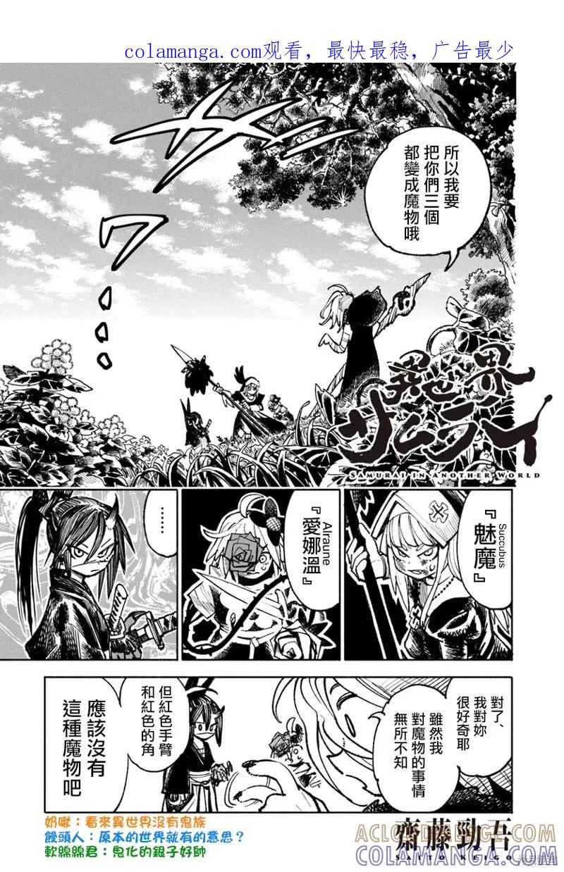 《异世界武士》第19.2话 第1页