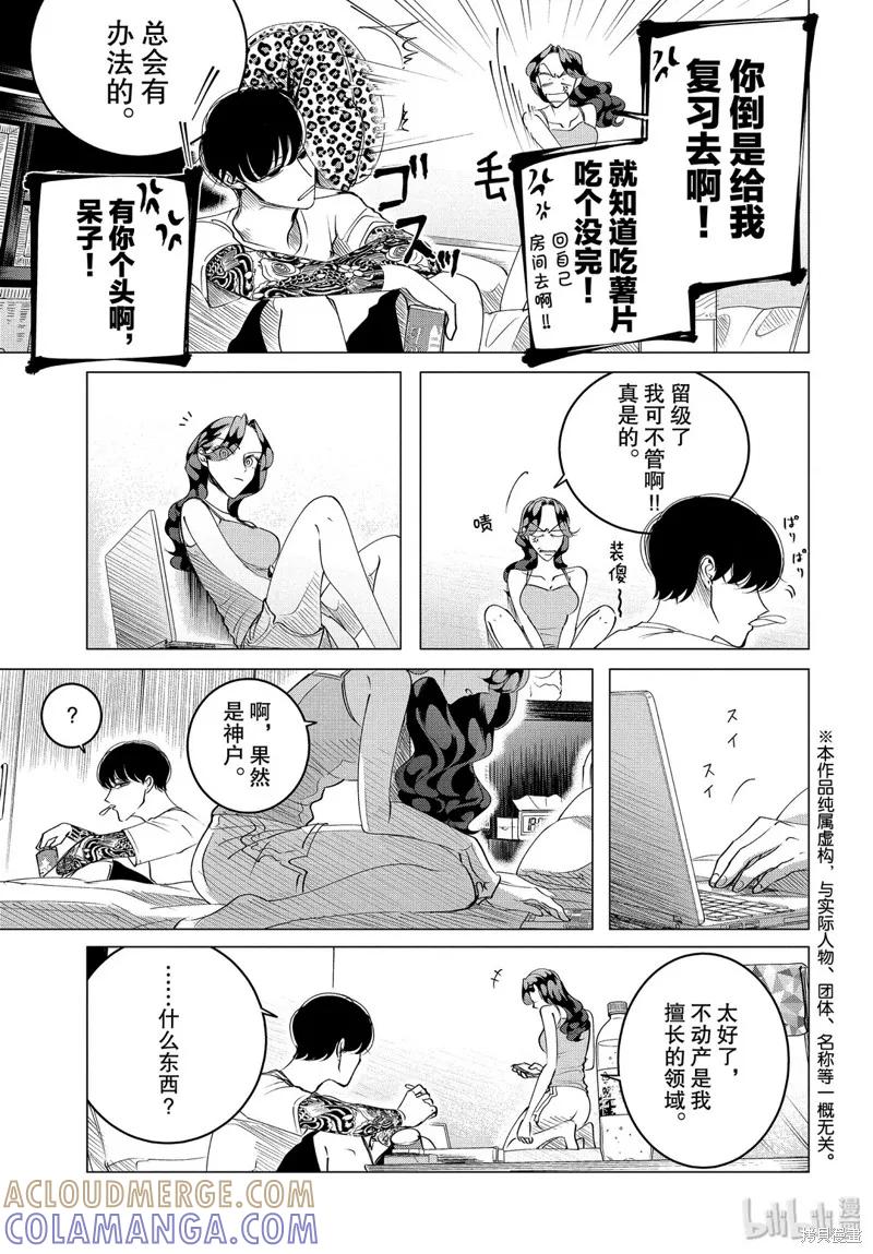 《愿来世为他人》第15.3话 第3页