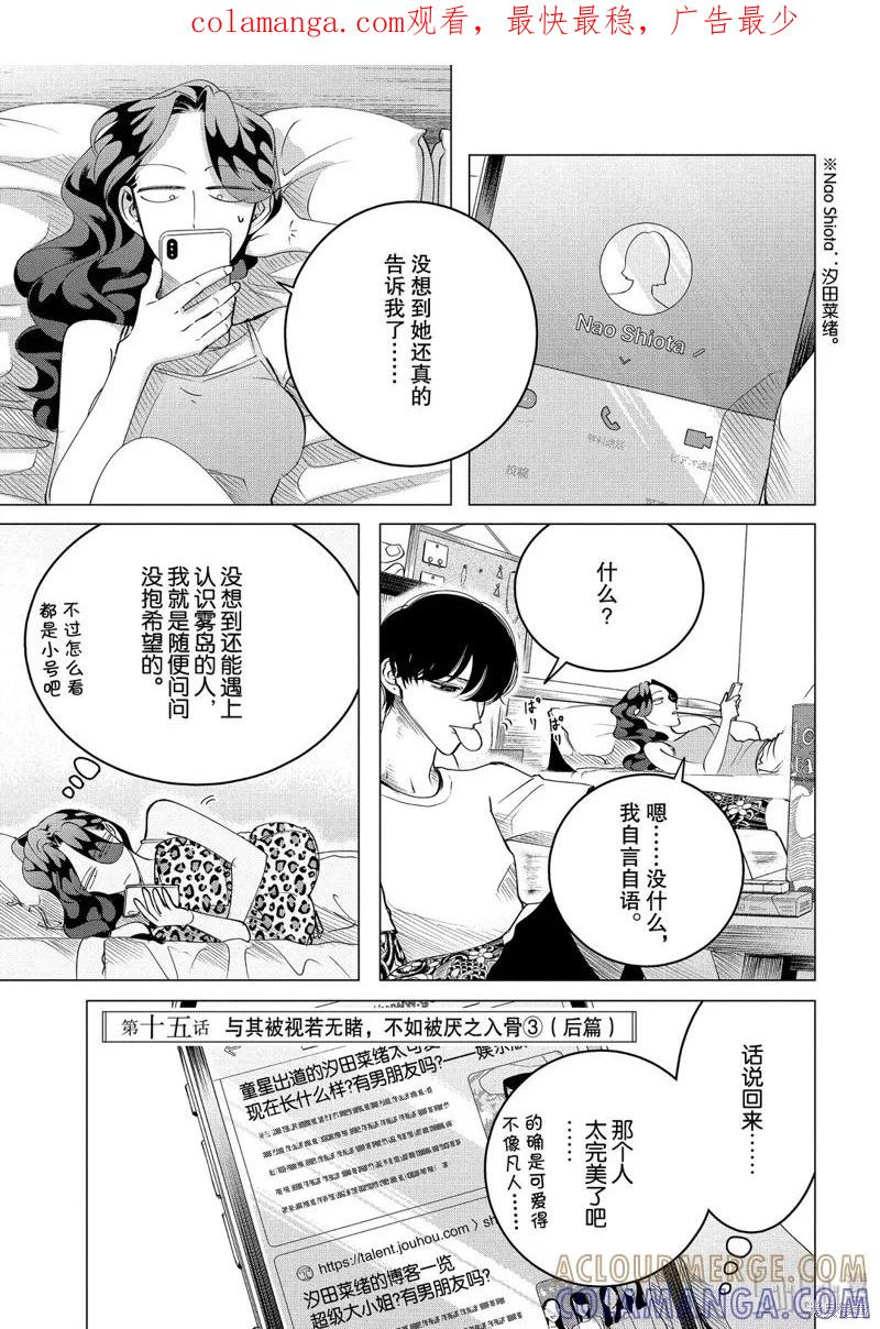 《愿来世为他人》第15.3话 第1页