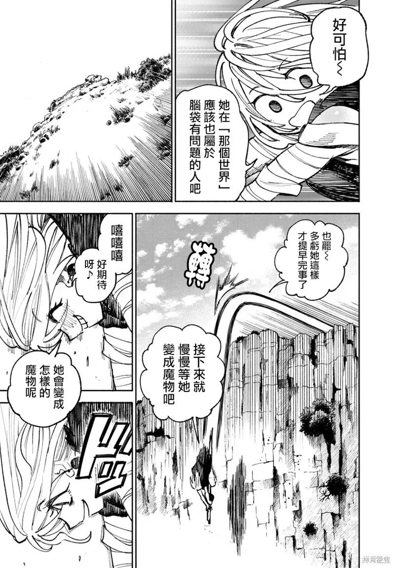 《异世界武士》第19.2话 第10页