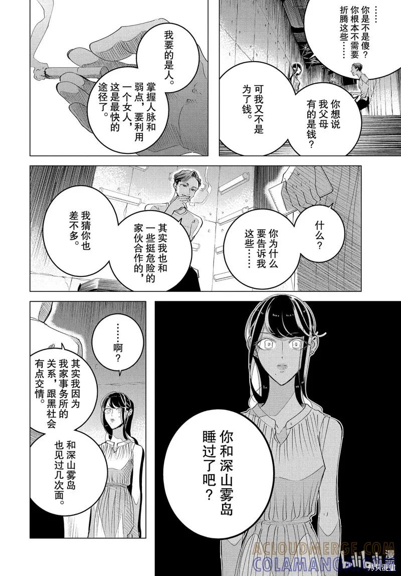 《愿来世为他人》第15.3话 第10页