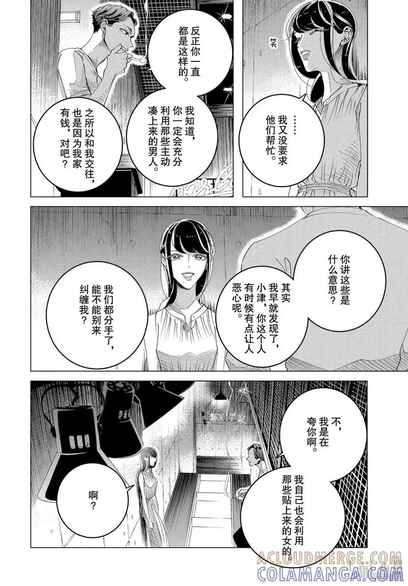 《愿来世为他人》第15.3话 第8页