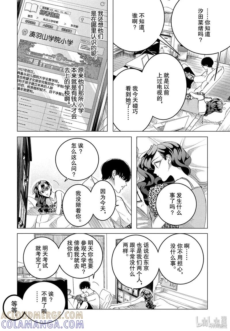 《愿来世为他人》第15.3话 第2页