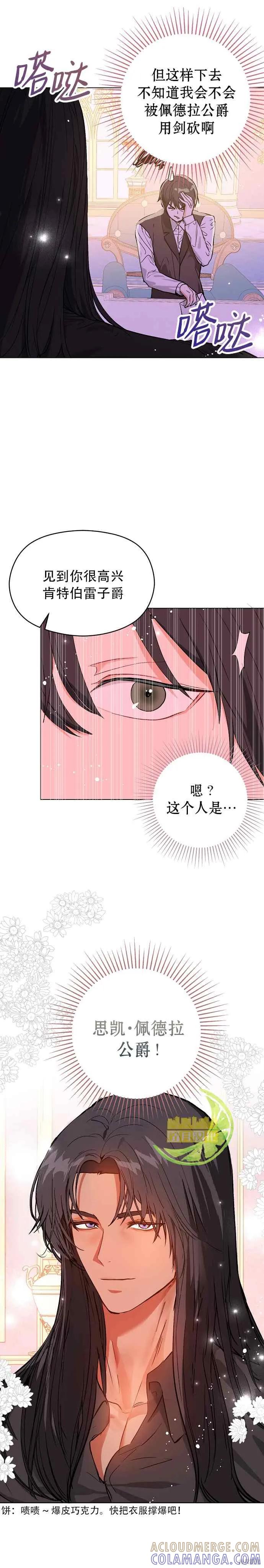 《并不是想引诱男主》第24话 第2页