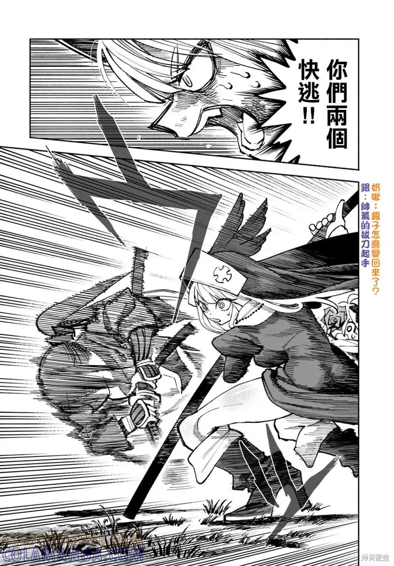 《异世界武士》第19.2话 第3页