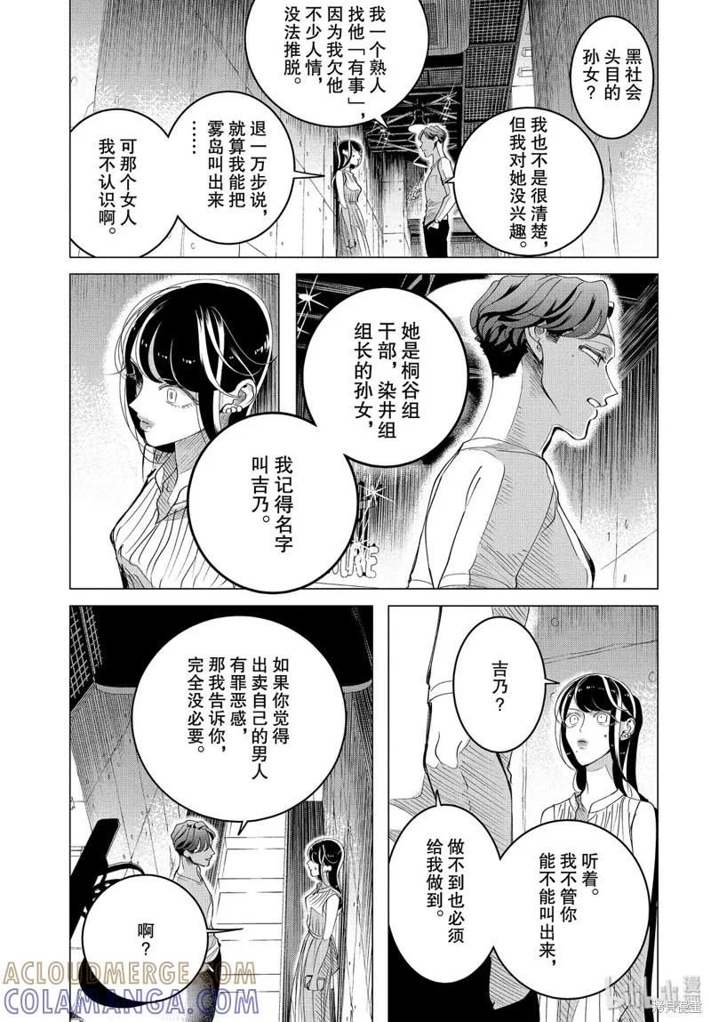 《愿来世为他人》第15.3话 第13页