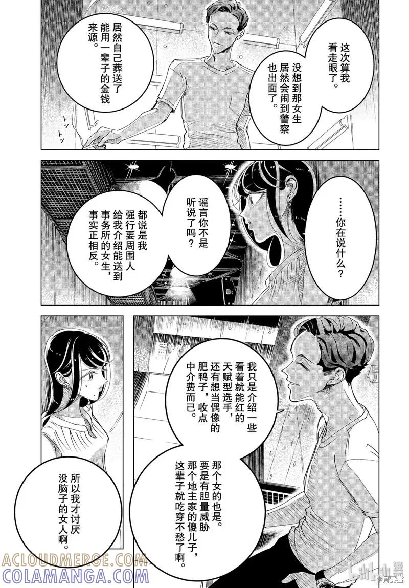 《愿来世为他人》第15.3话 第9页
