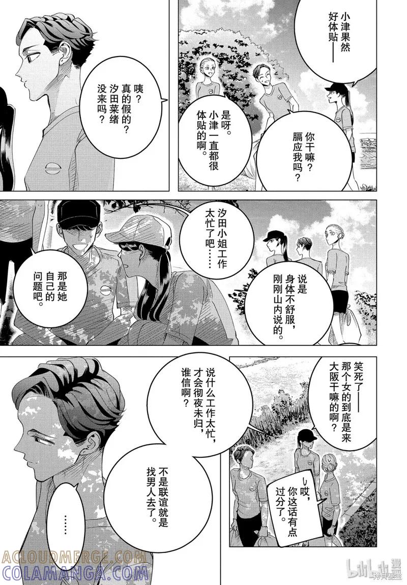 《愿来世为他人》第16.1话 第9页