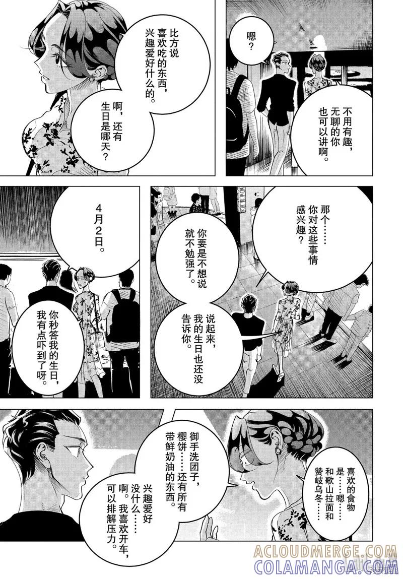 《愿来世为他人》第16.1话 第5页