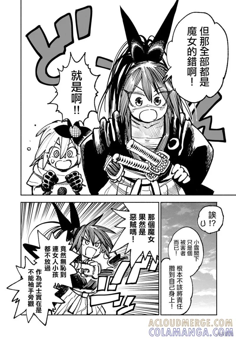 《异世界武士》第20.1话 第23页