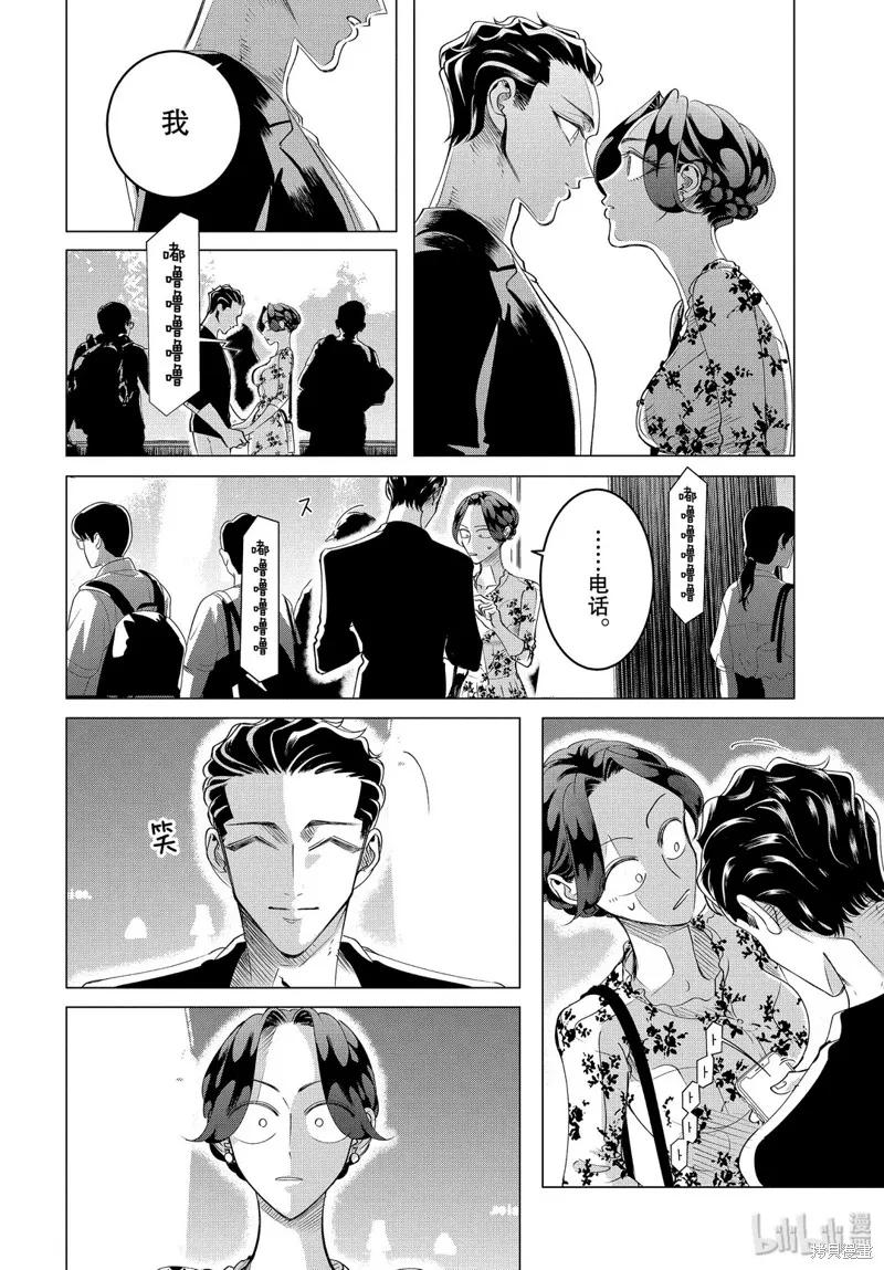 《愿来世为他人》第16.1话 第16页