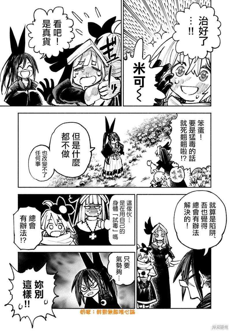 《异世界武士》第20.1话 第18页