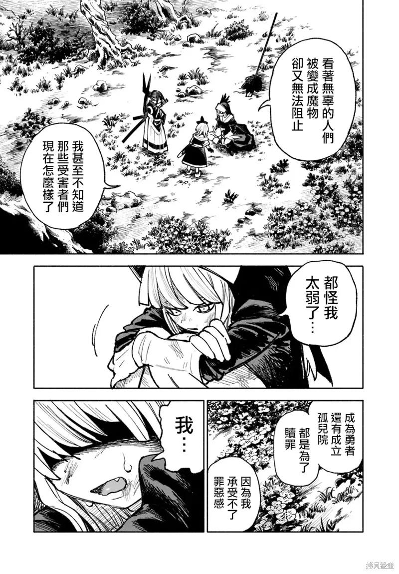 《异世界武士》第20.1话 第22页