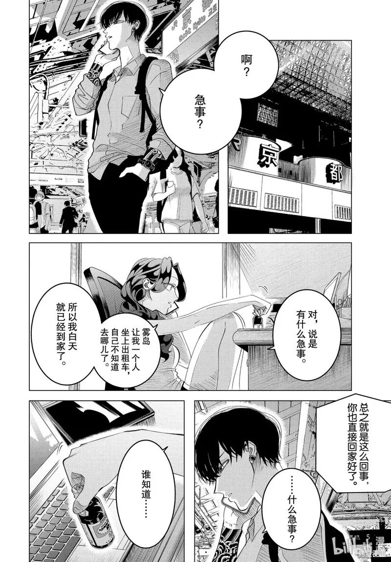《愿来世为他人》第16.1话 第18页