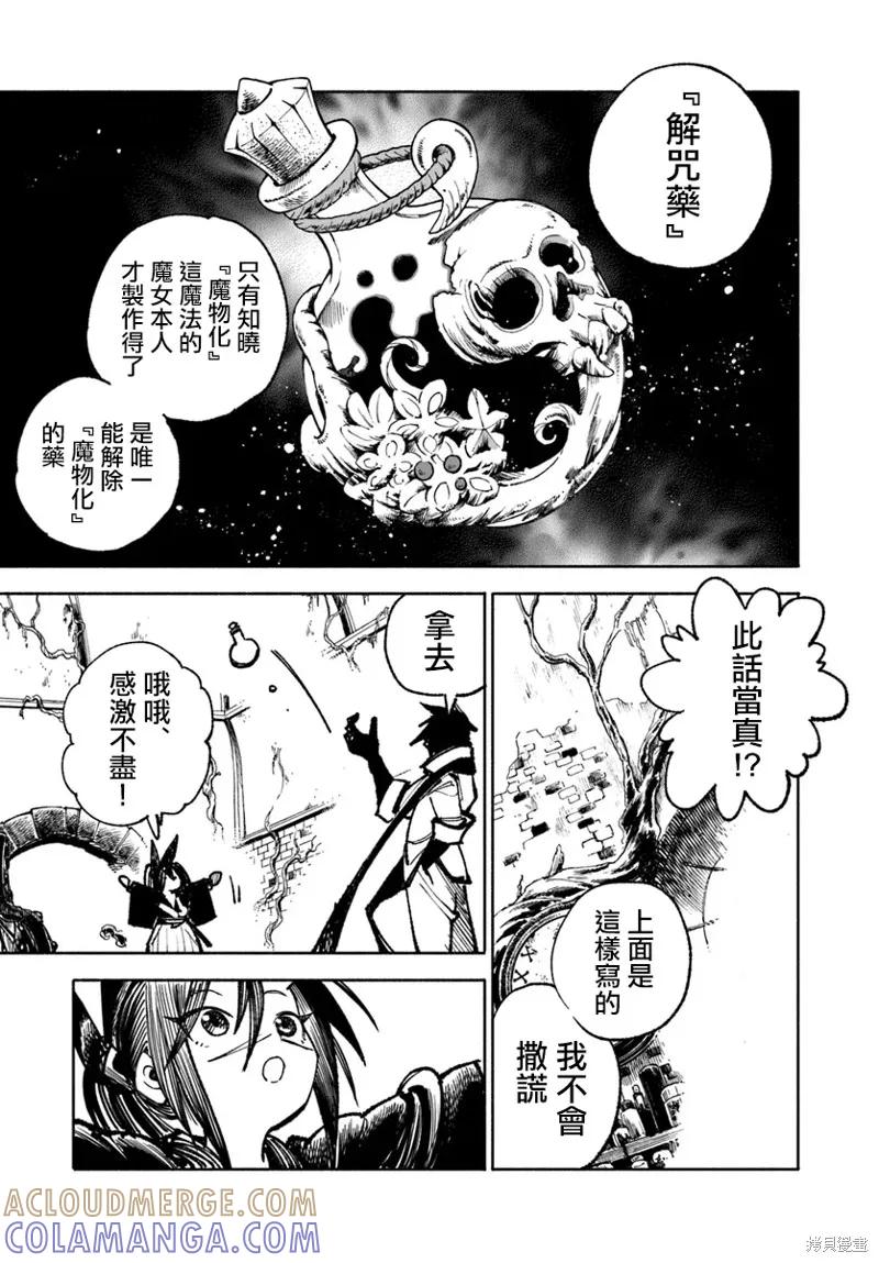 《异世界武士》第20.1话 第9页