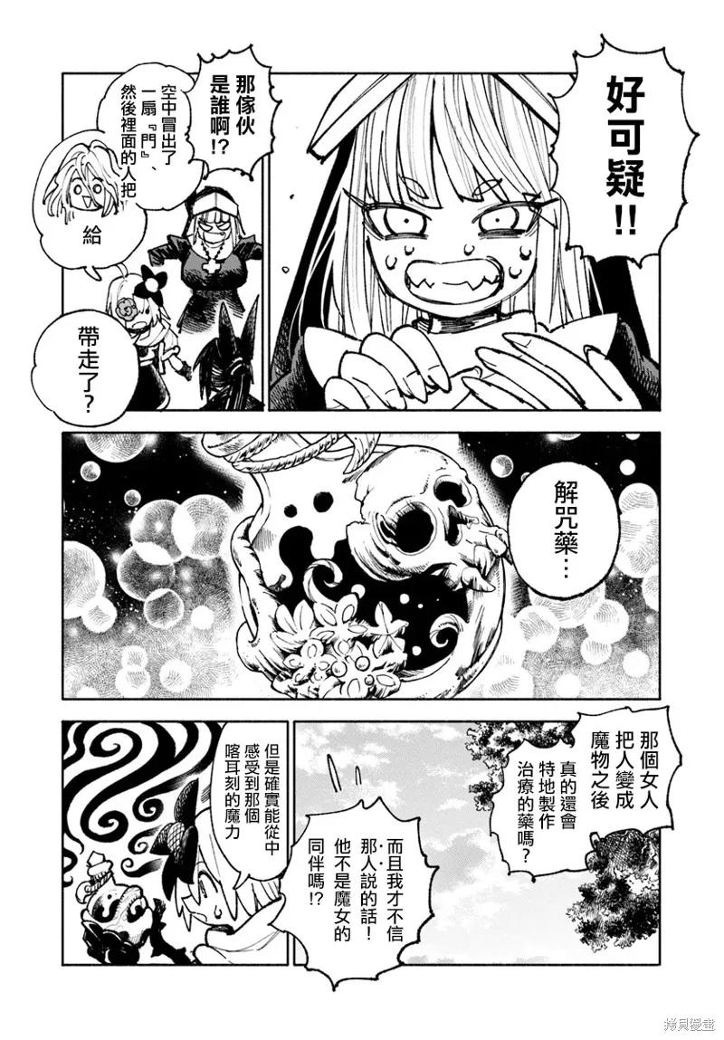 《异世界武士》第20.1话 第16页