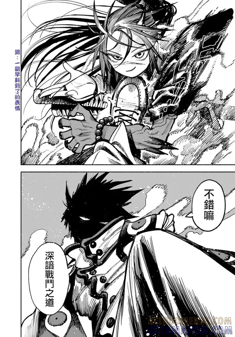 《异世界武士》第20.1话 第11页