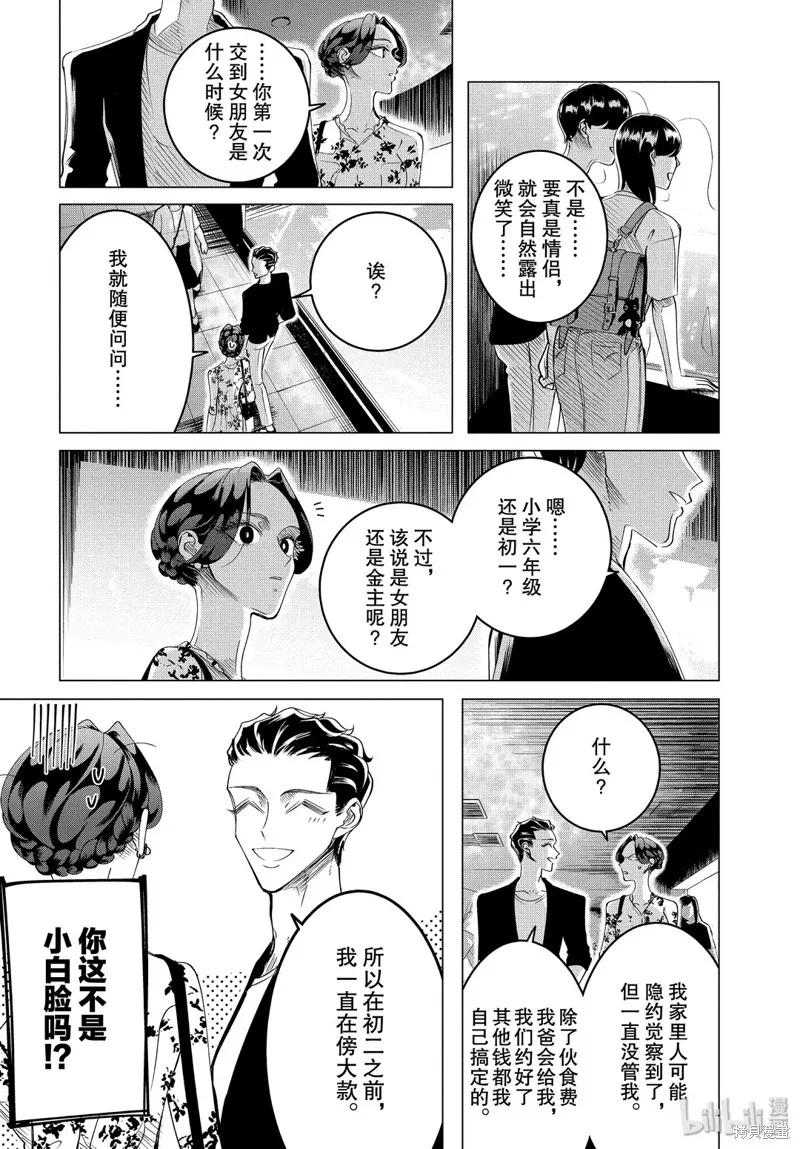 《愿来世为他人》第16.1话 第12页